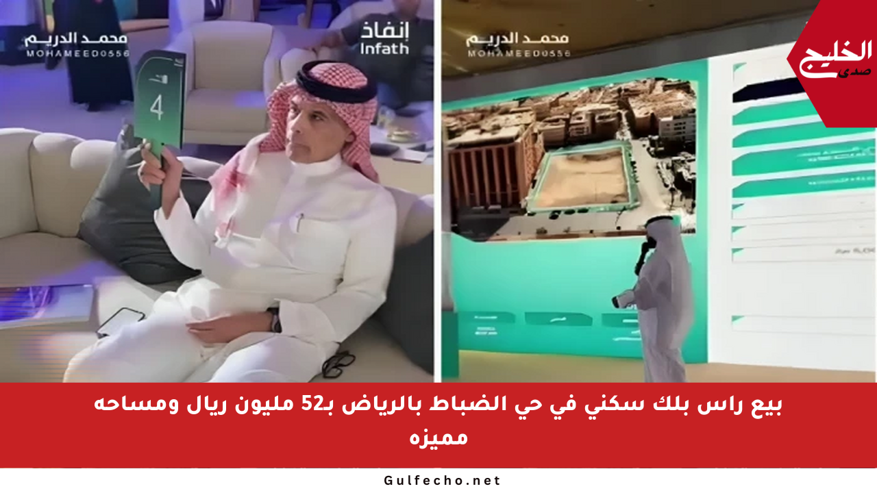 بيع رأس بلك سكني في حي الضباط بالرياض بـ52 مليون ريال ومساحة مميزة